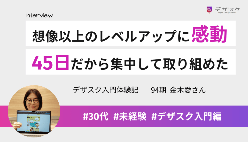 卒業する頃には想像以上にレベルが上がって感動!45日間だから集中して学習に取り組めた!