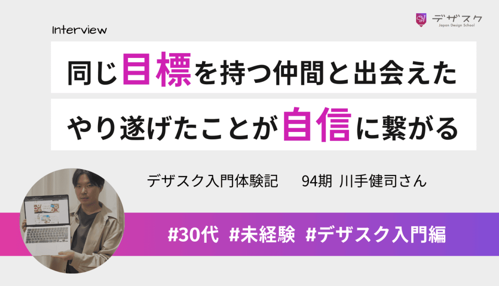 同じ目標を持つ仲間と一緒に勉強できてよかった！やり遂げたという経験が自信につながる