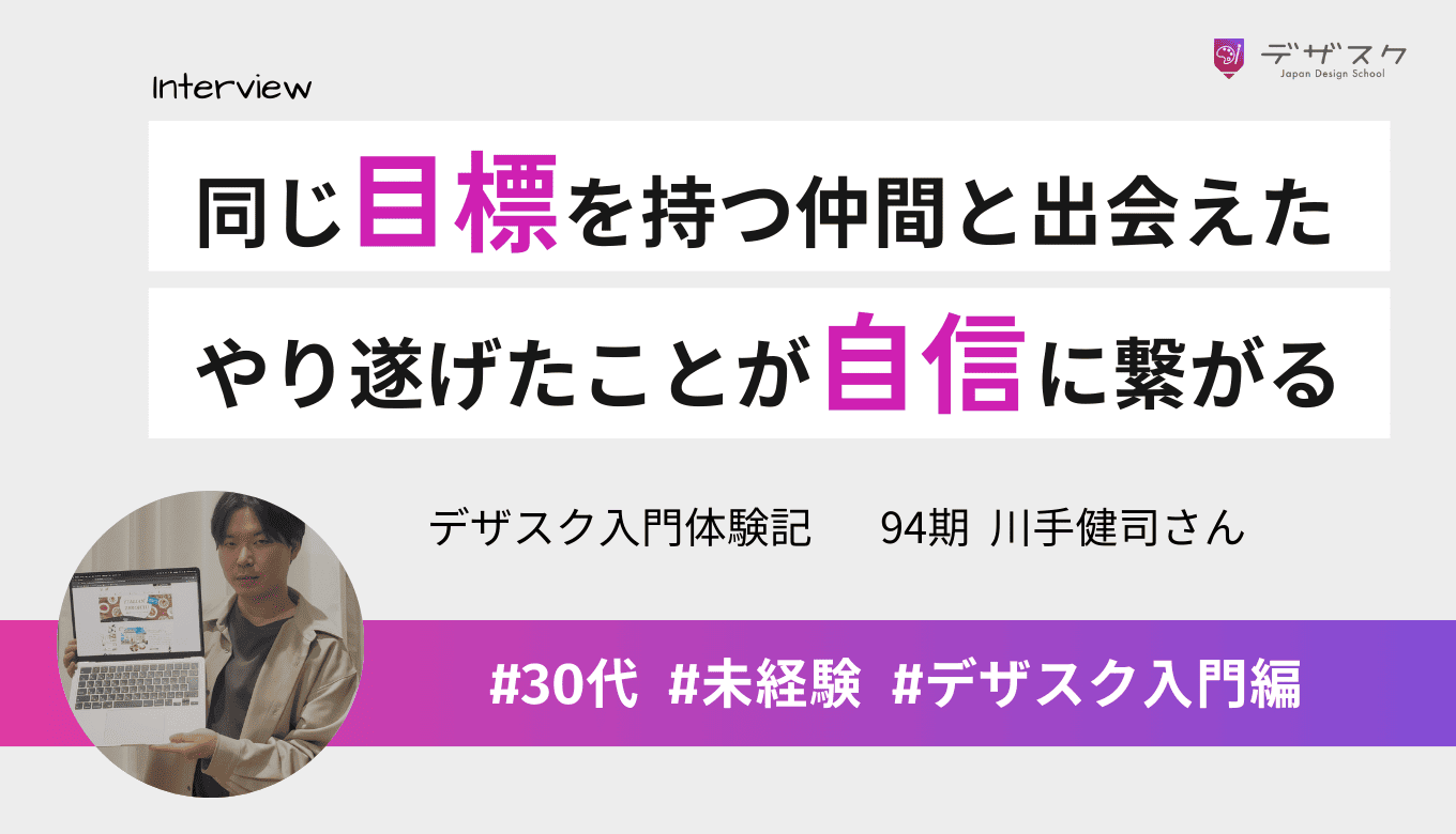 同じ目標を持つ仲間と一緒に勉強できてよかった!やり遂げたという経験が自信につながる