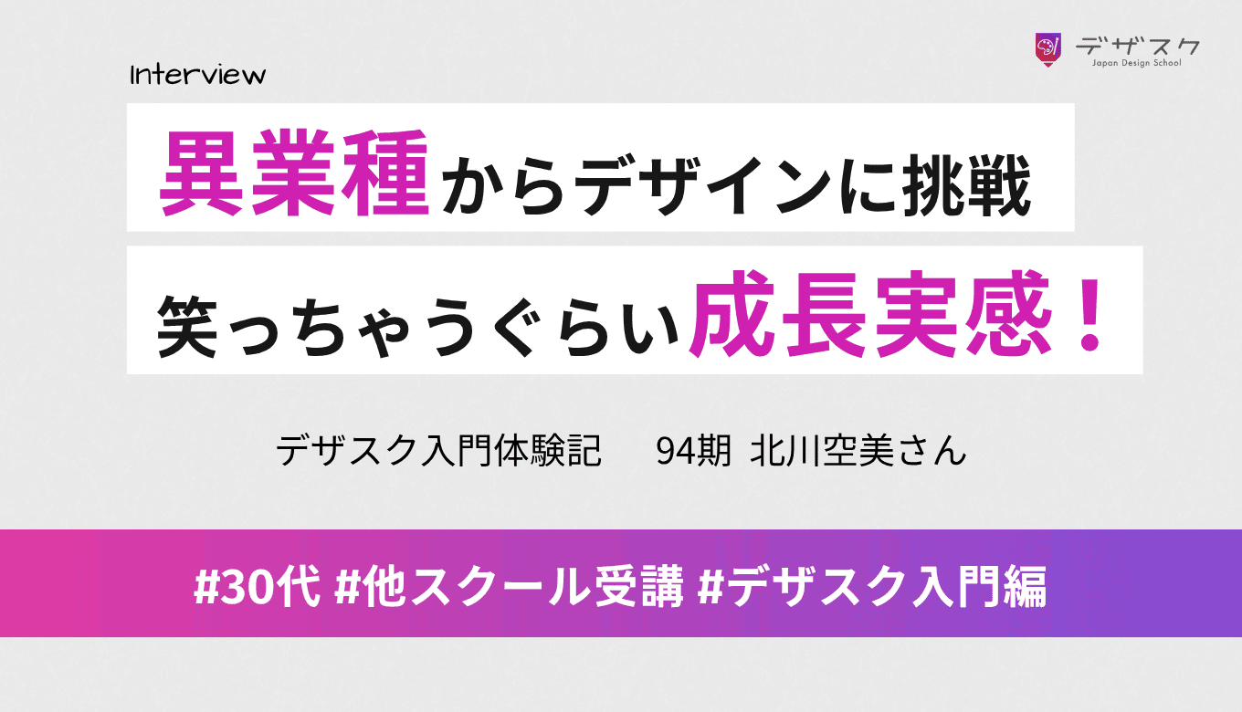 異業種から未経験のクリエイティブ業界に挑戦！最初の作品を見て笑っちゃうぐらいの成長を実感