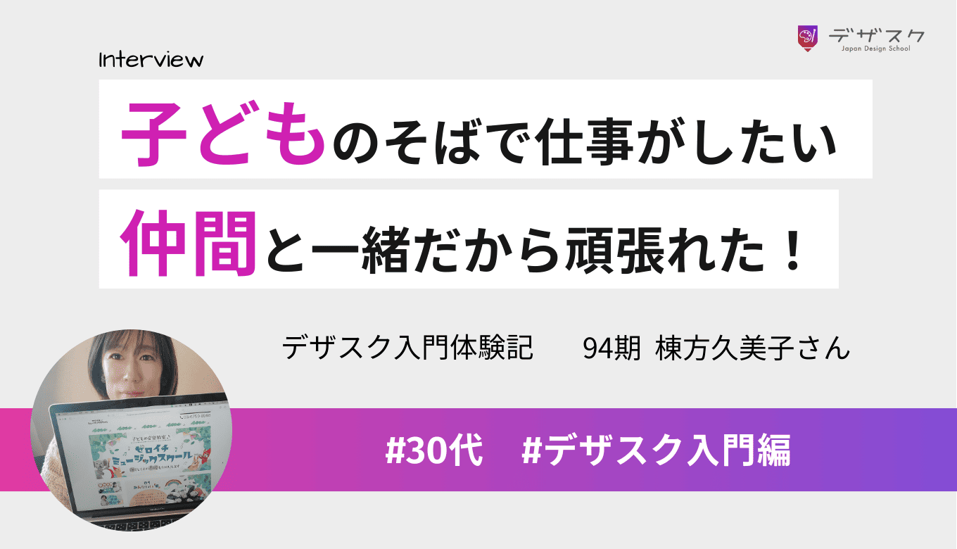 子どものそばで働けるデザインの仕事がしたい!つらい時もチームのみんながいたから頑張れた