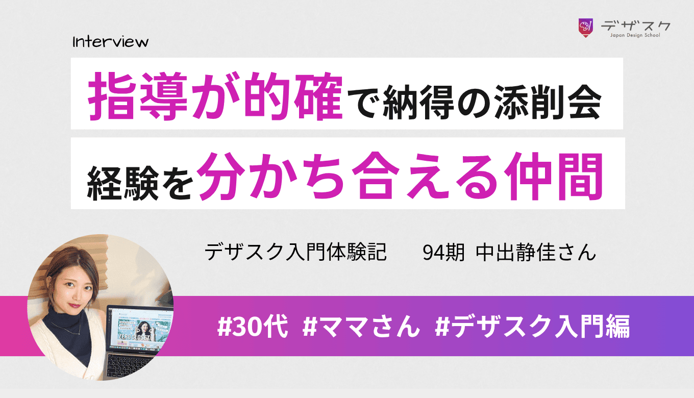 指導が的確で納得できる添削会！同じ目標に向かって経験を分かち合える仲間