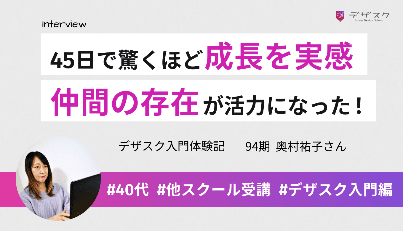 受講前では考えられないほどの成長を実感!同じ課題に向き合う仲間の存在が支えに