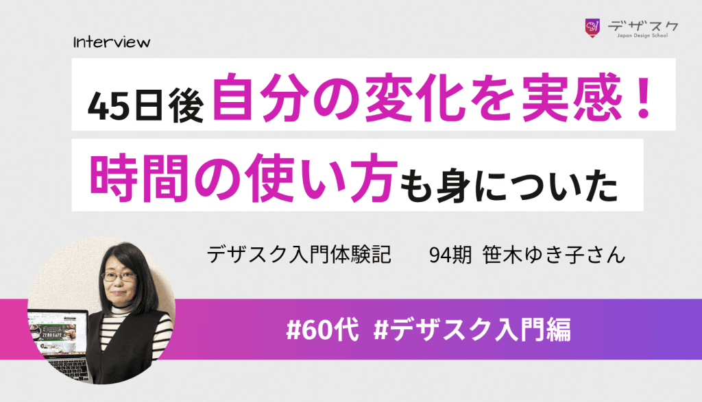 45日終わって自分自身が変わった実感!無駄のない時間の使い方も身についた