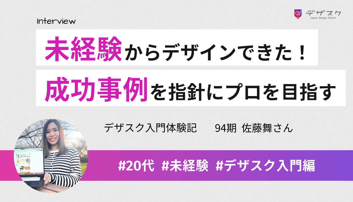 先輩の成功事例を参考にプロを目指す!「Photoshopって何?」からホームページが作れるように