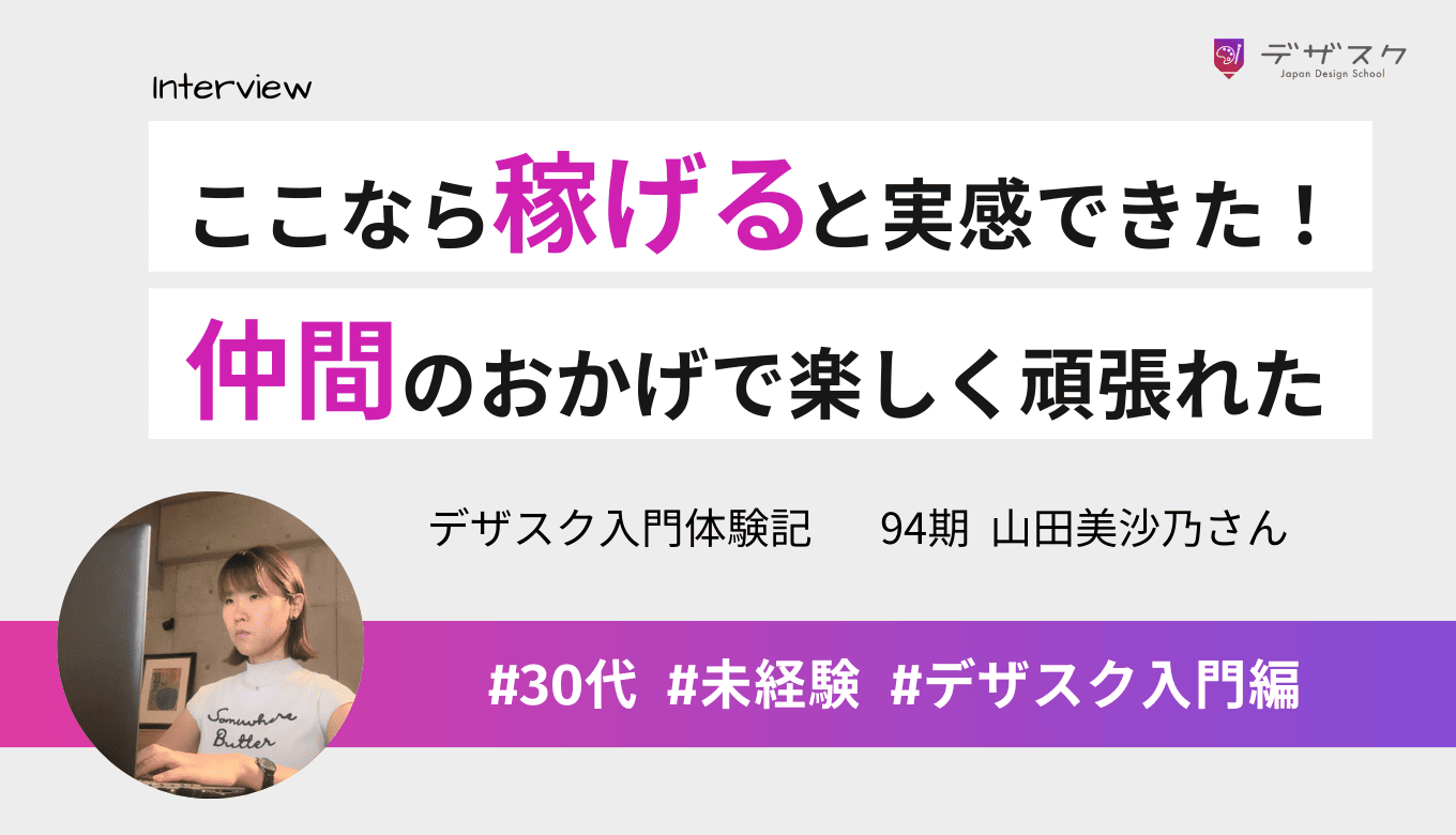 ここなら稼げると4社以上を徹底に比較して確信！もくもく会で仲間と楽しみながら最後まで頑張れた45日間