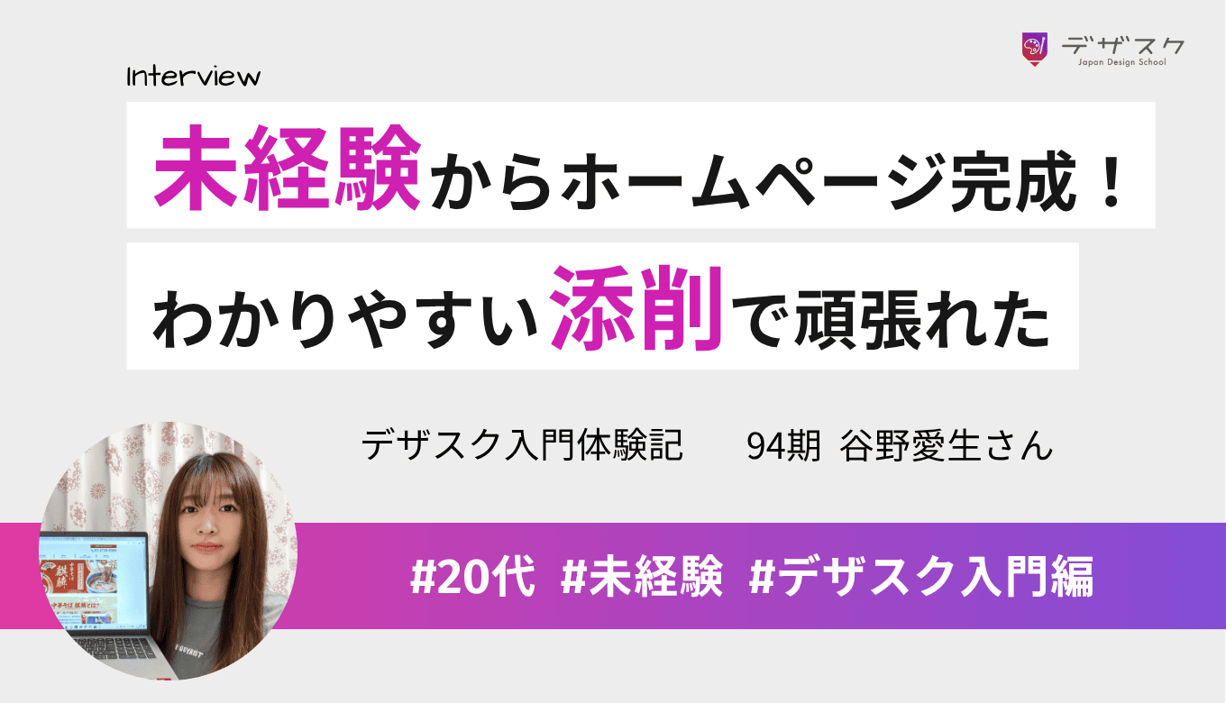 未経験から45日でホームページを完成!プロの講師のわかりやすい添削指導で頑張れた!