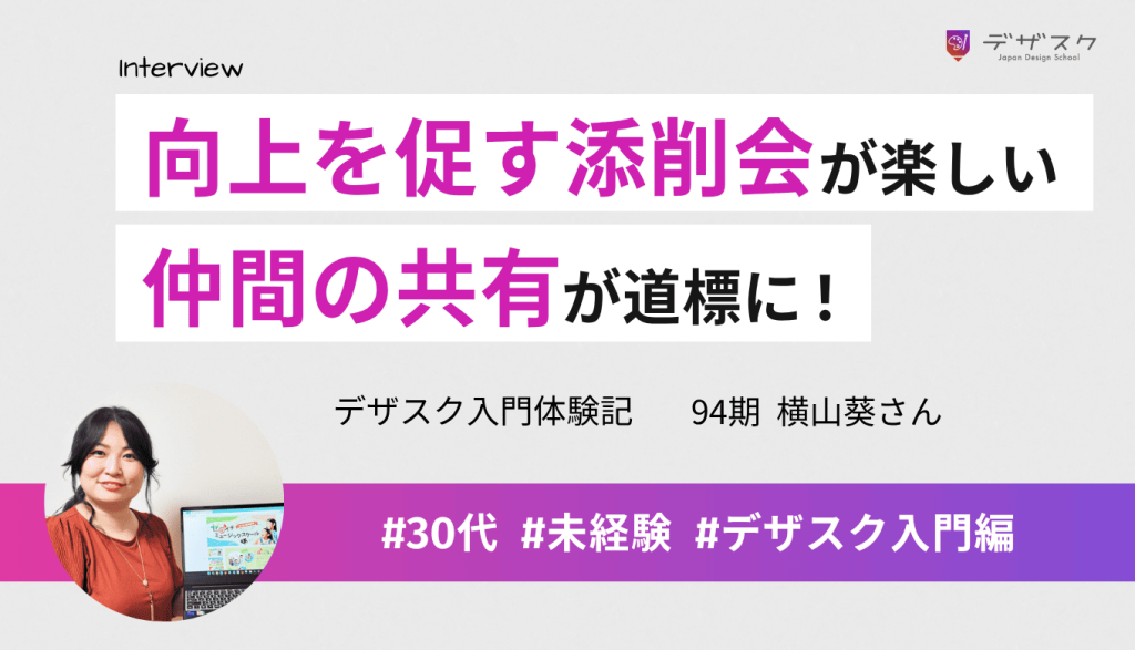 ダメ出しではなく向上を促す添削会が楽しい!チームの共有が学びの道標に