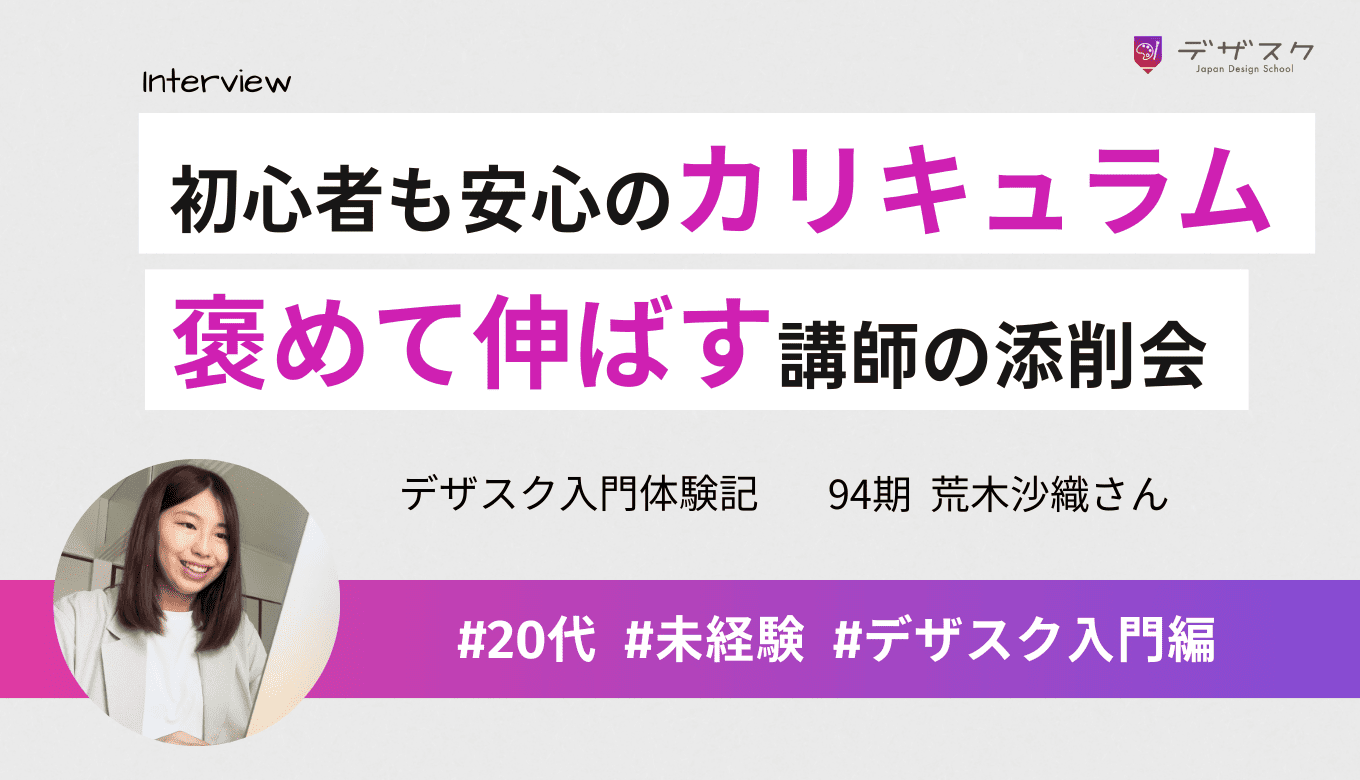 初心者でも分かりやすいカリキュラム!褒めて伸ばしてくれる講師に感謝