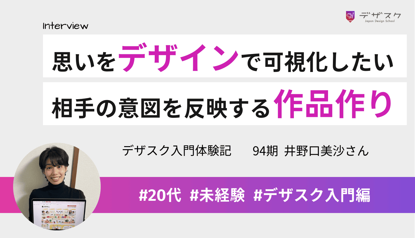 デザインで誰かの思いを可視化したい！相手の意図を組み取った作品作りを深められた