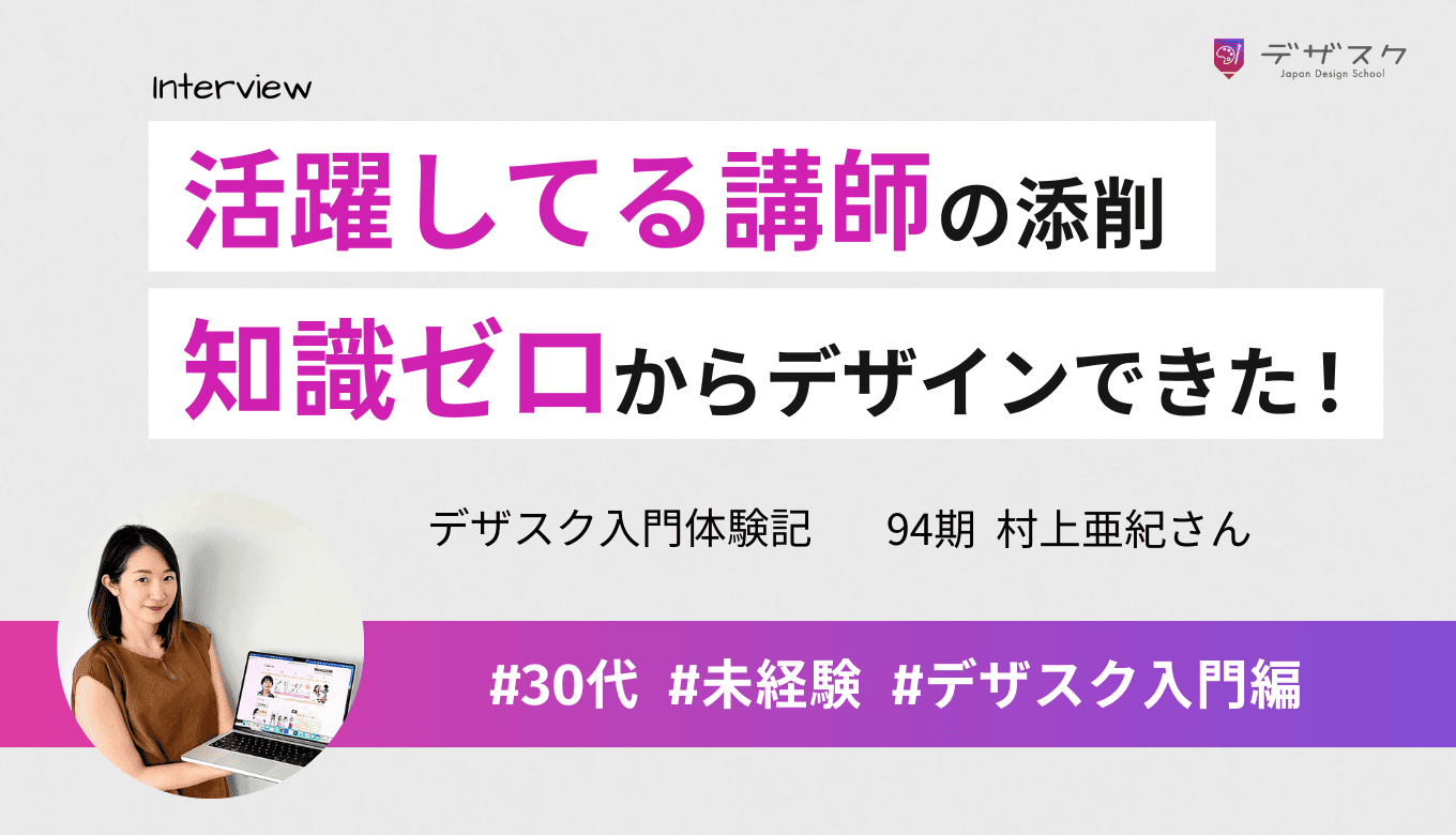活躍してる講師の的確なアドバイス！デザインの知識・経験が全くなかった私でもバナーが作成出来た