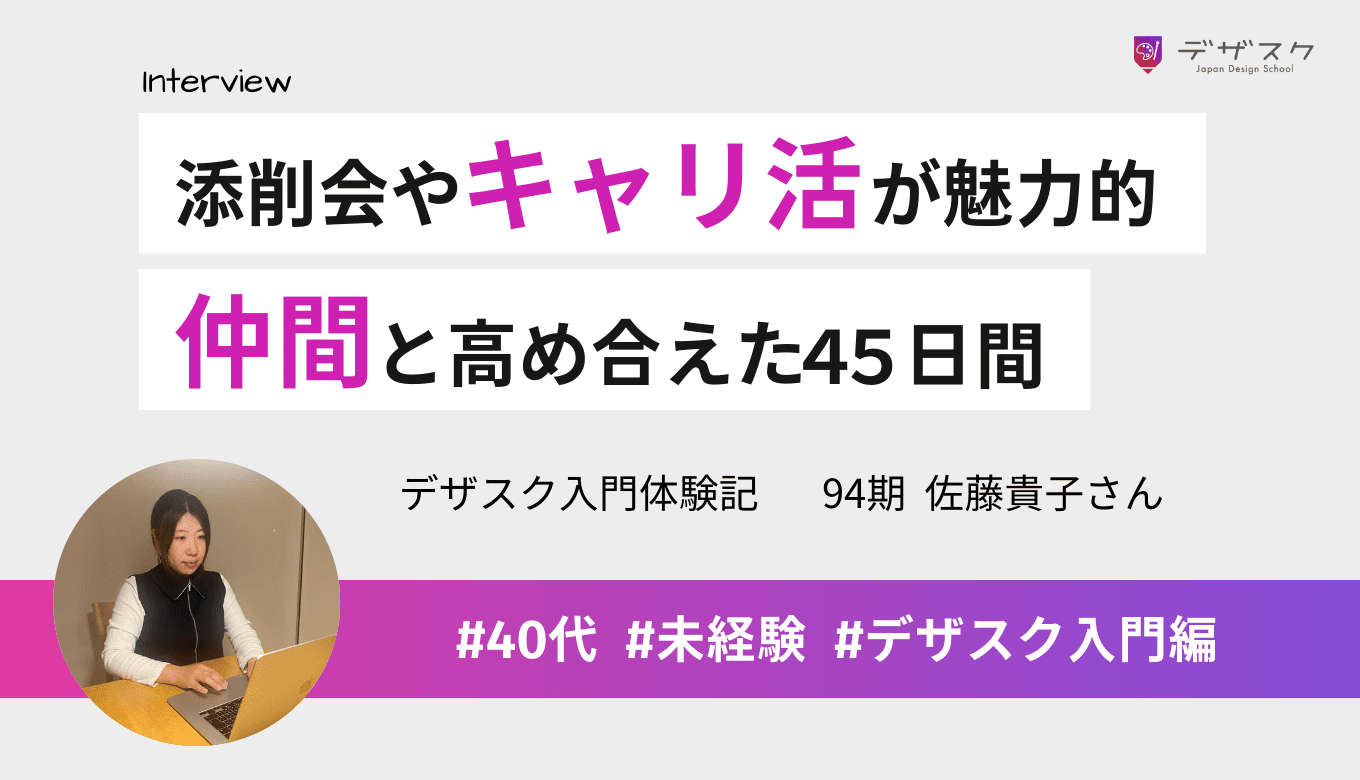 添削会で的確な指摘をいただきキャリ活で自分を見つめ直す!仲間と高め合えた45日間