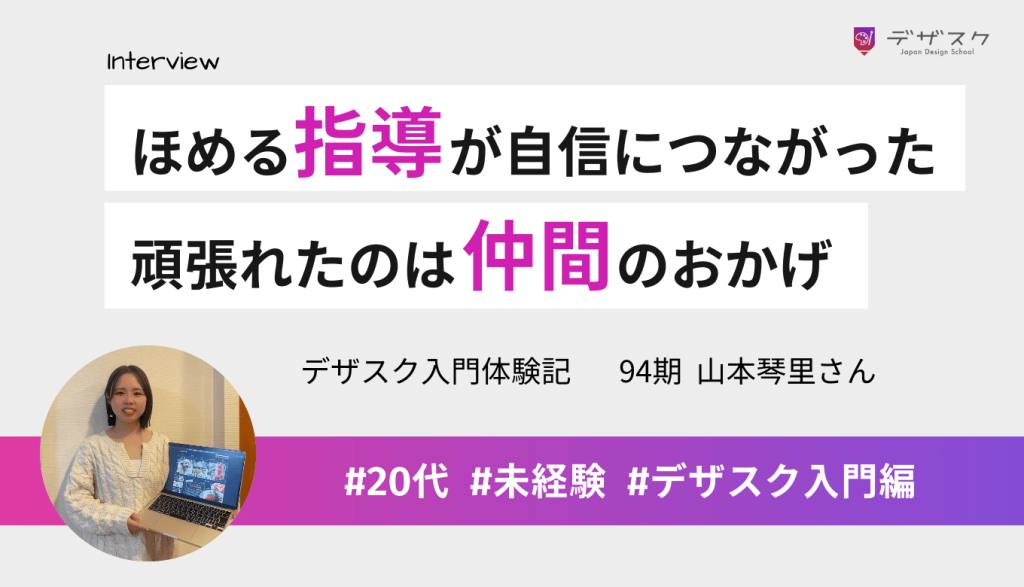 ほめる指導が自信と学ぶ楽しさにつながった!頑張れたのはチームメンバーの励ましのおかげ
