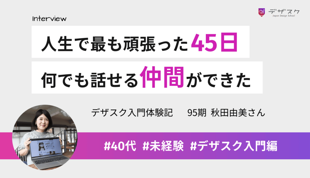 人生で最も頑張った45日間!チーム制のおかげで何でも話せる仲間ができた