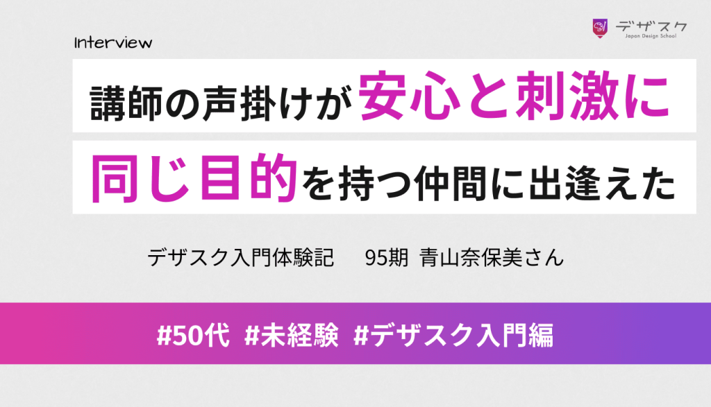 講師の声掛けがモチベーションアップに！同じ目的を持って取り組める仲間と出逢えた