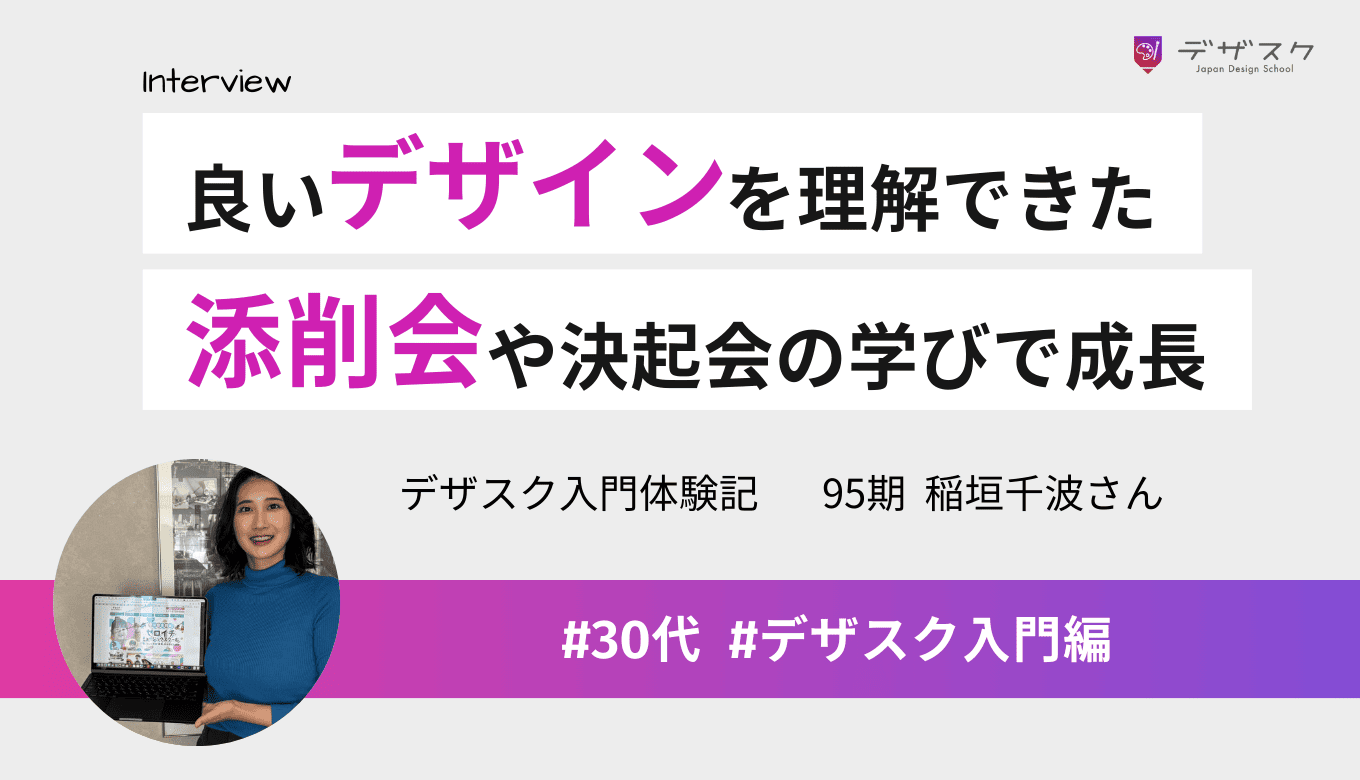 良いデザインとは何かを学べた！添削会や決起会で気づきや学びを得て成長
