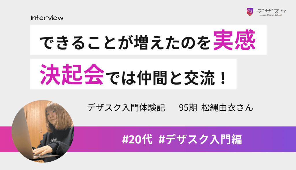 受講前よりできることが確実に増えたのを実感!決起会で仲間と交流できて楽しかった