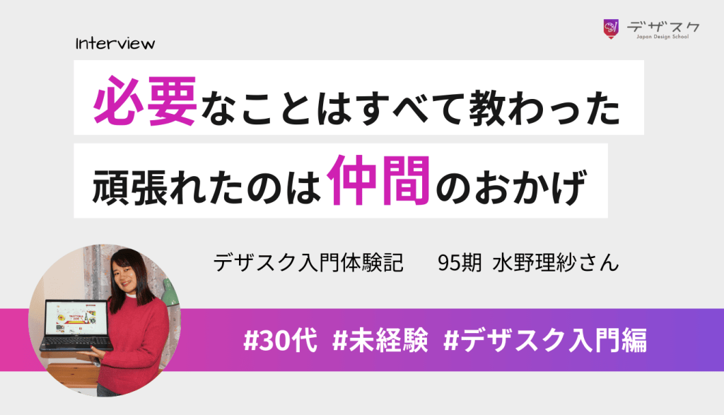 必要なことはすべて教わり45日でスキルを習得！頑張れたのはチームの仲間に支えてもらったおかげ
