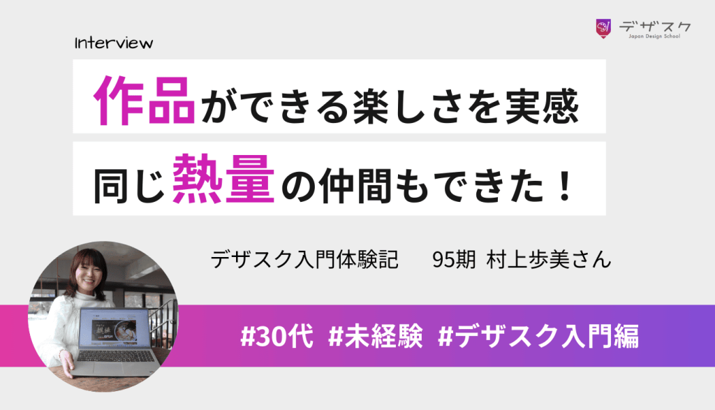 目に見える成果物が出来上がる楽しさを実感した!同じ熱量の仲間ができたのも嬉しい