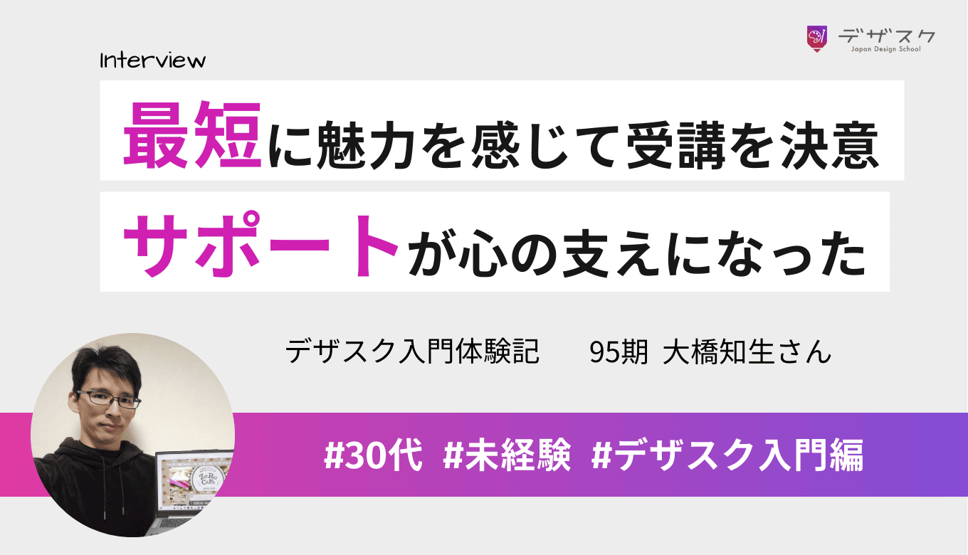 最短で学べることに魅力を感じて受講！チーム制とサポートに支えられた45日間