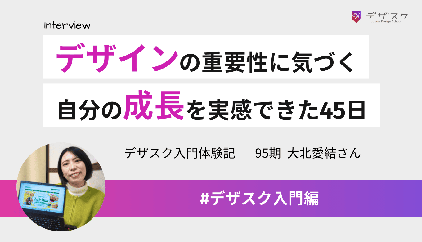 コーディングを学んだけどデザインの重要性を再確認！自分の成長を実感できた45日