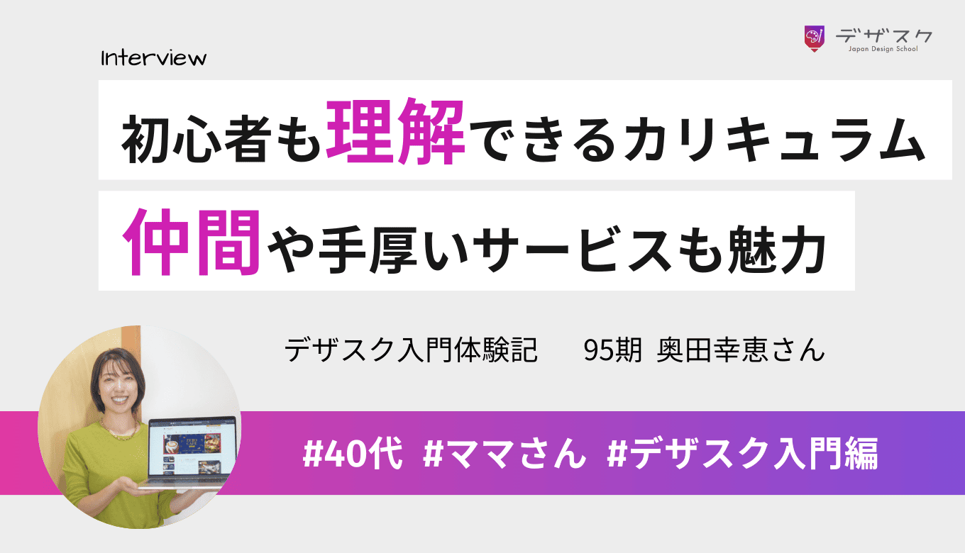 初心者でも1つずつ理解して進められるカリキュラム!チームの仲間や手厚いサービスにも満足