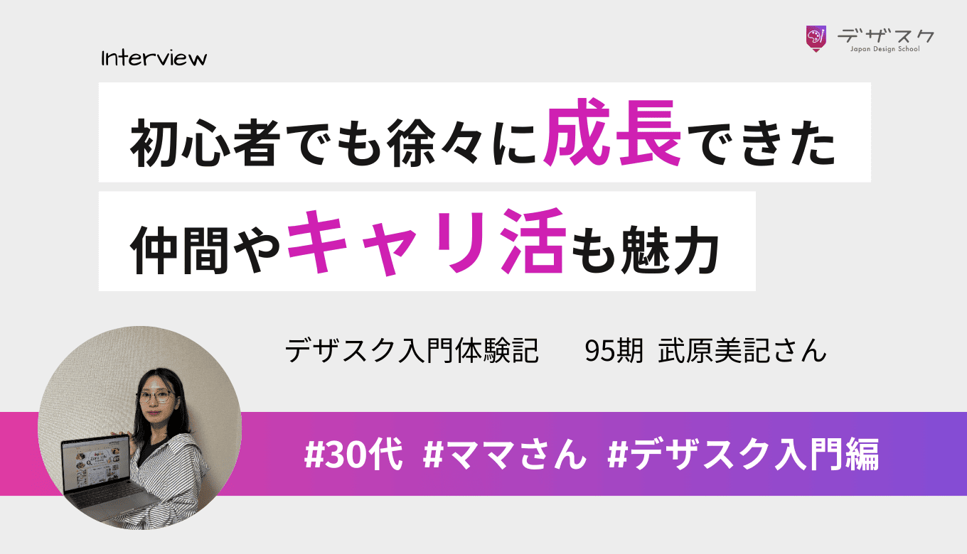 Photoshop初心者でもコツを掴んで少しずつ成長！助け合う仲間やキャリ活もデザスクの魅力