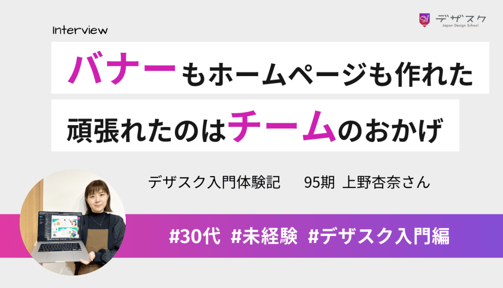 Photoshop未経験からホームページまで作れるように！45日乗り越えられたのはチームのおかげ