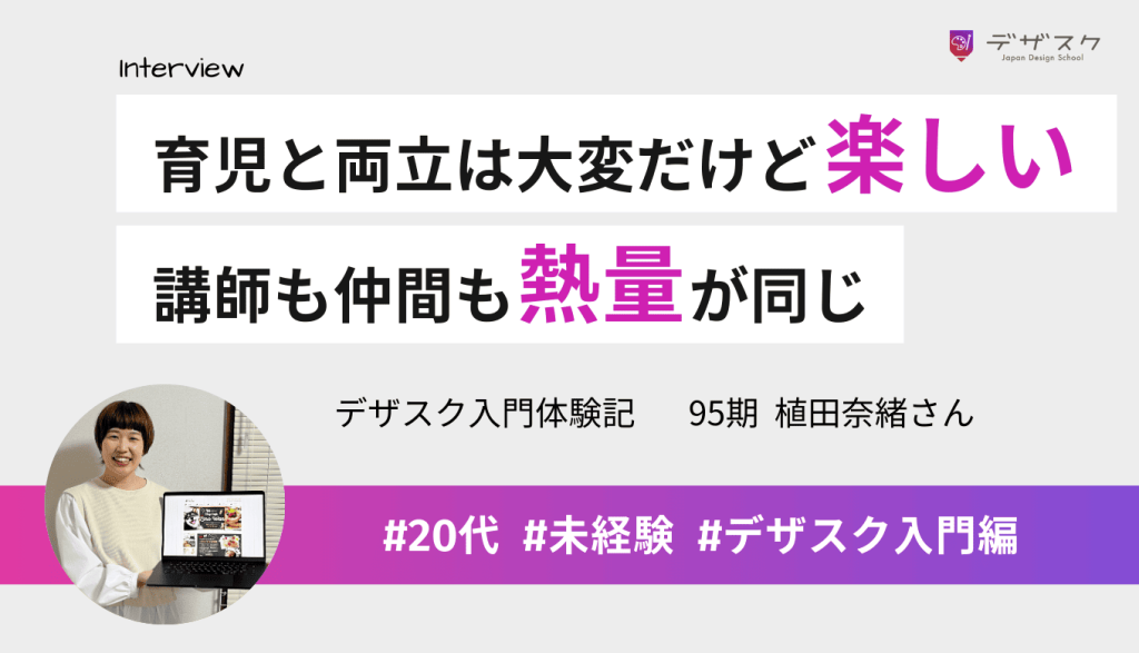 育児との両立は大変だったけど楽しかった45日!講師も仲間も同じ熱量だから頑張れた