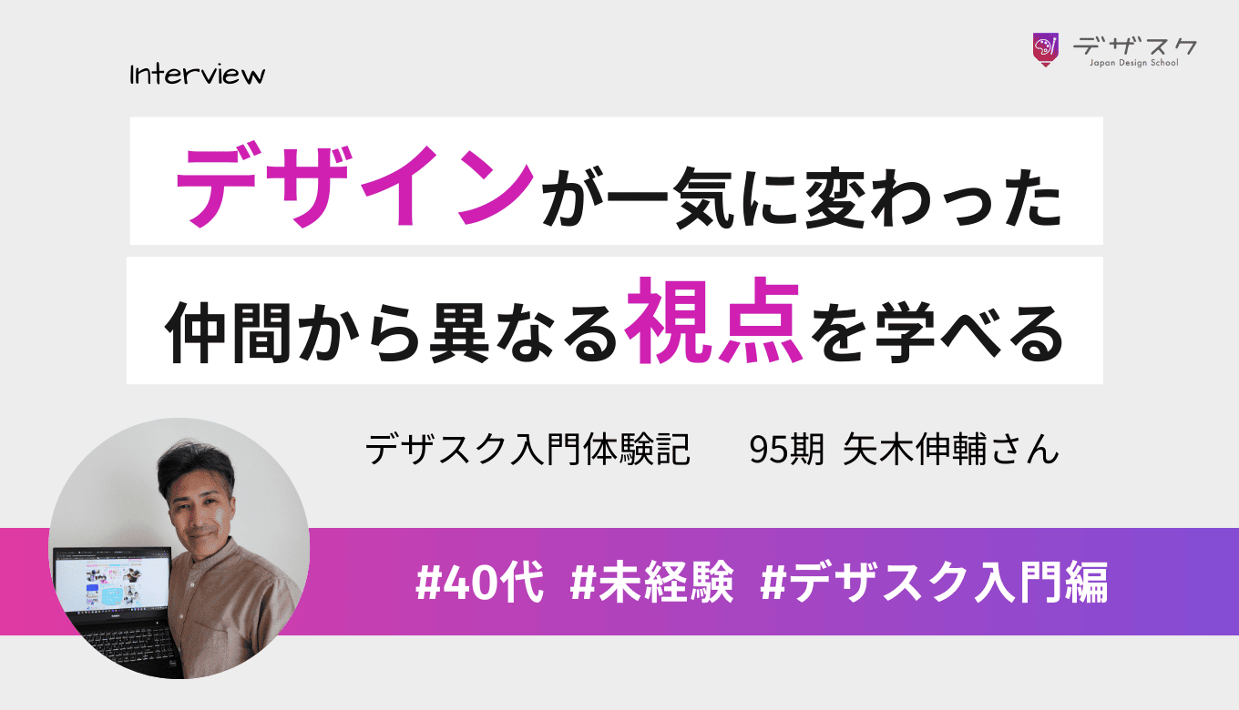 デザイン特化型のデザスクだから自分のデザインが一気に変わった！仲間から異なる視点を学べるのも魅力
