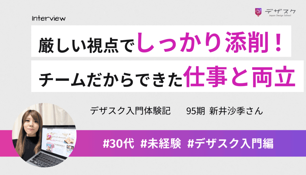 厳しい視点でしっかり添削！皆で頑張るチーム制だから仕事と両立できた