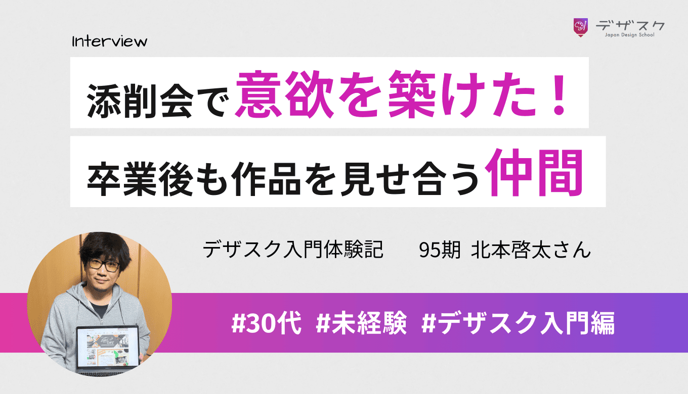 添削会でモチベーションが続いた!卒業後も仲間と集まり作品を見せ合うことが励みになった