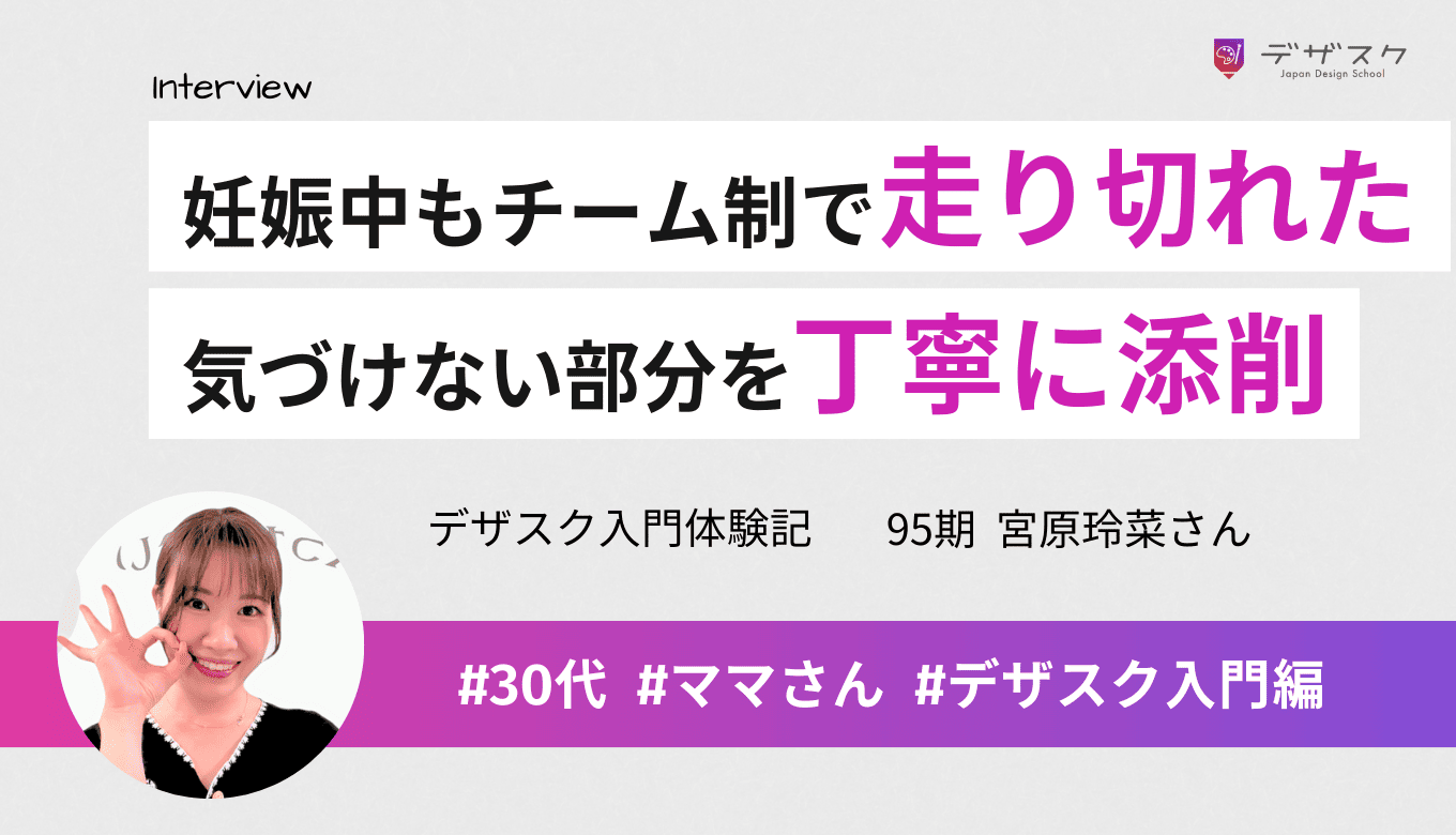 妊娠中でも仲間の作品に刺激をもらって走りきれた！自分で気づけない部分を細かく丁寧に添削してもらえる