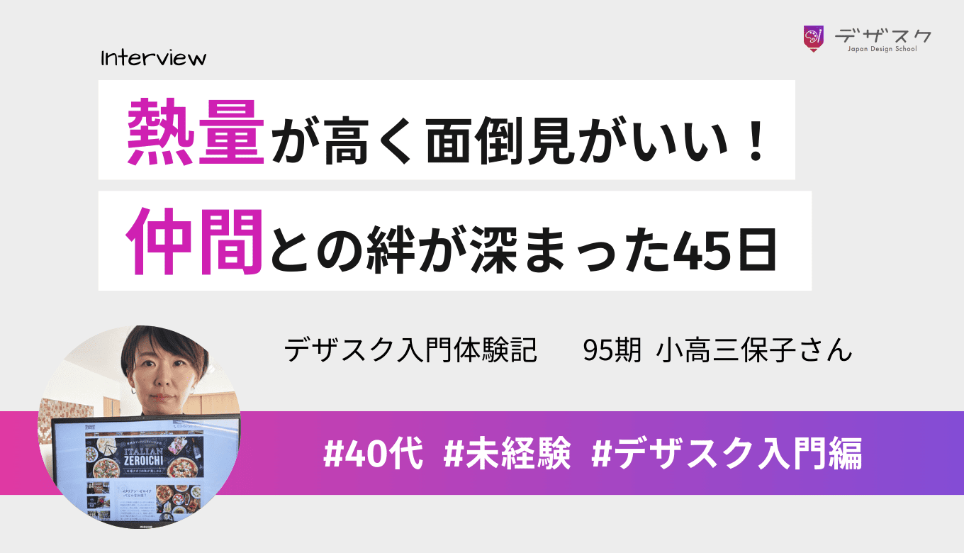 デザスクは熱量が高く面倒見がいい！仲間との絆が深まった濃厚で青春を感じた45日間