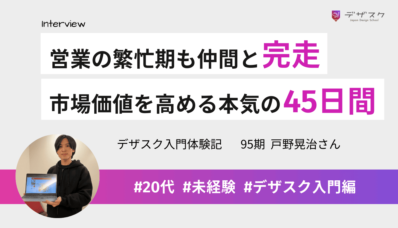 市場価値を上げたい営業職が本気の挑戦!挫折しそうな毎日も仲間がいたから完走できた