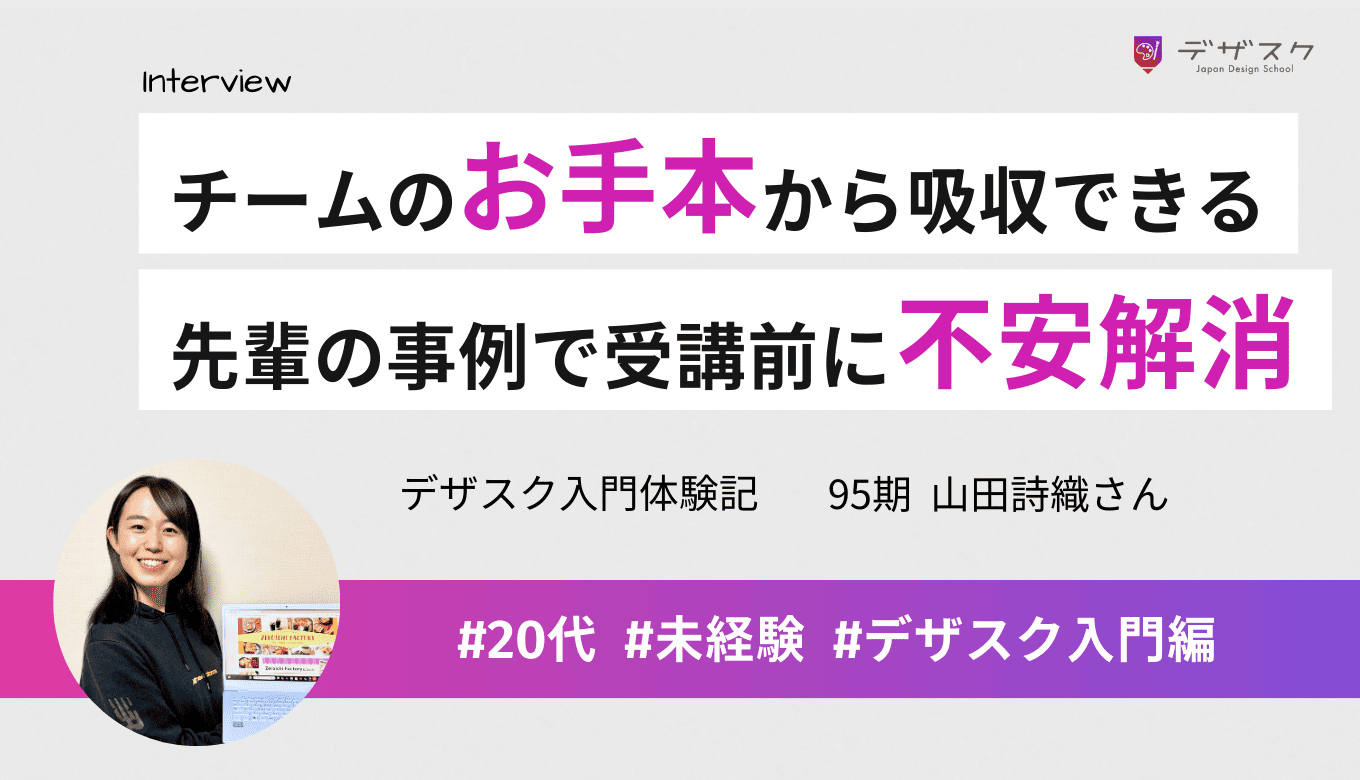 お手本がチームに沢山いるから皆の良いところを吸収できる!先輩の事例を聞いて受講前に不安は解消