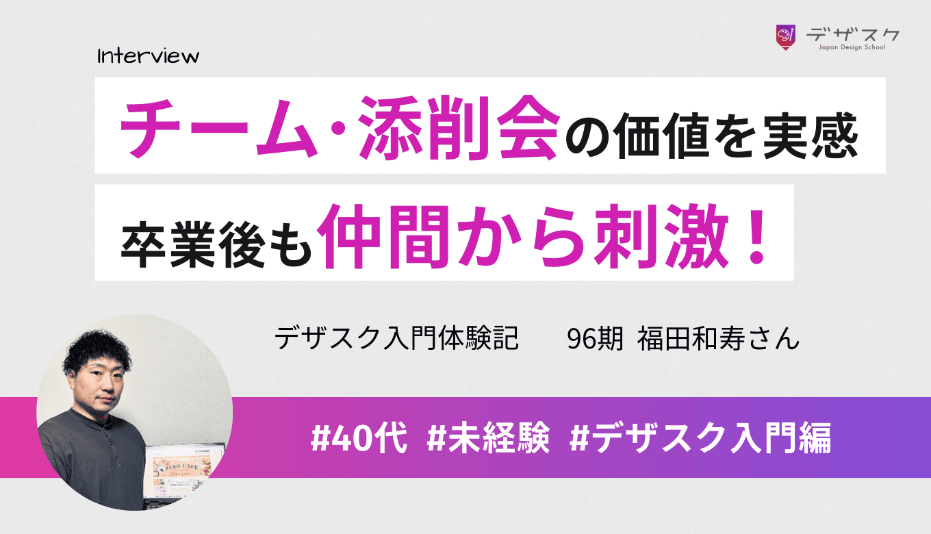 チーム制・添削会にネガティブだったけど180度印象が変わった！卒業後も仲間から刺激をもらっている