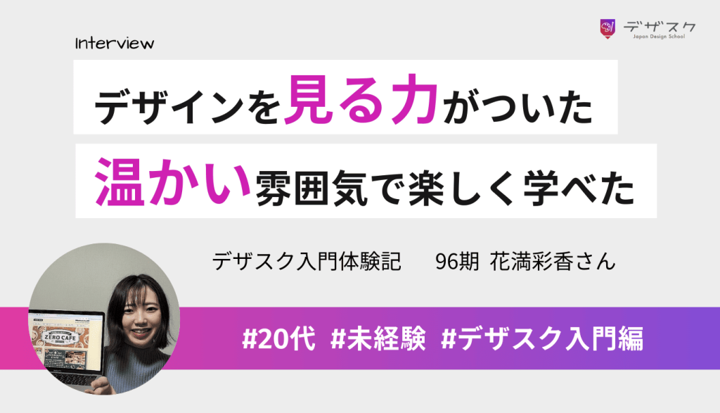 Photoshop初心者でもデザインを見る力がついた!温かい雰囲気の中で楽しく学べた45日間
