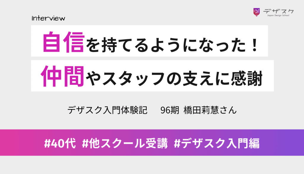 落ちこぼれだった私が自信や希望を持てるようになった！頑張れたのは仲間やスタッフが支えてくれたおかげ