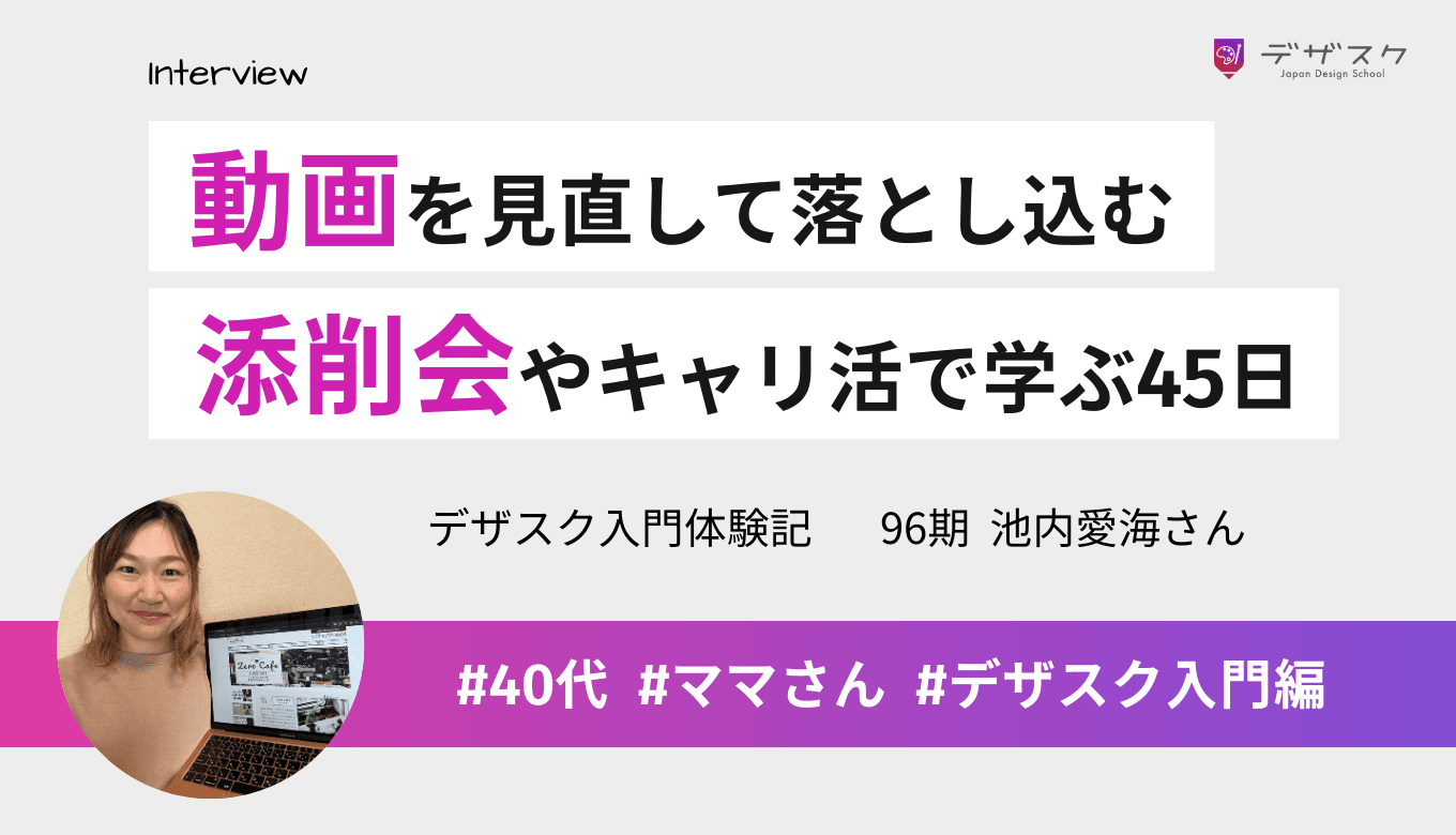 動画を何度も見直して自分の中に落とし込む！添削会やキャリ活では学び仲間には元気をもらえた
