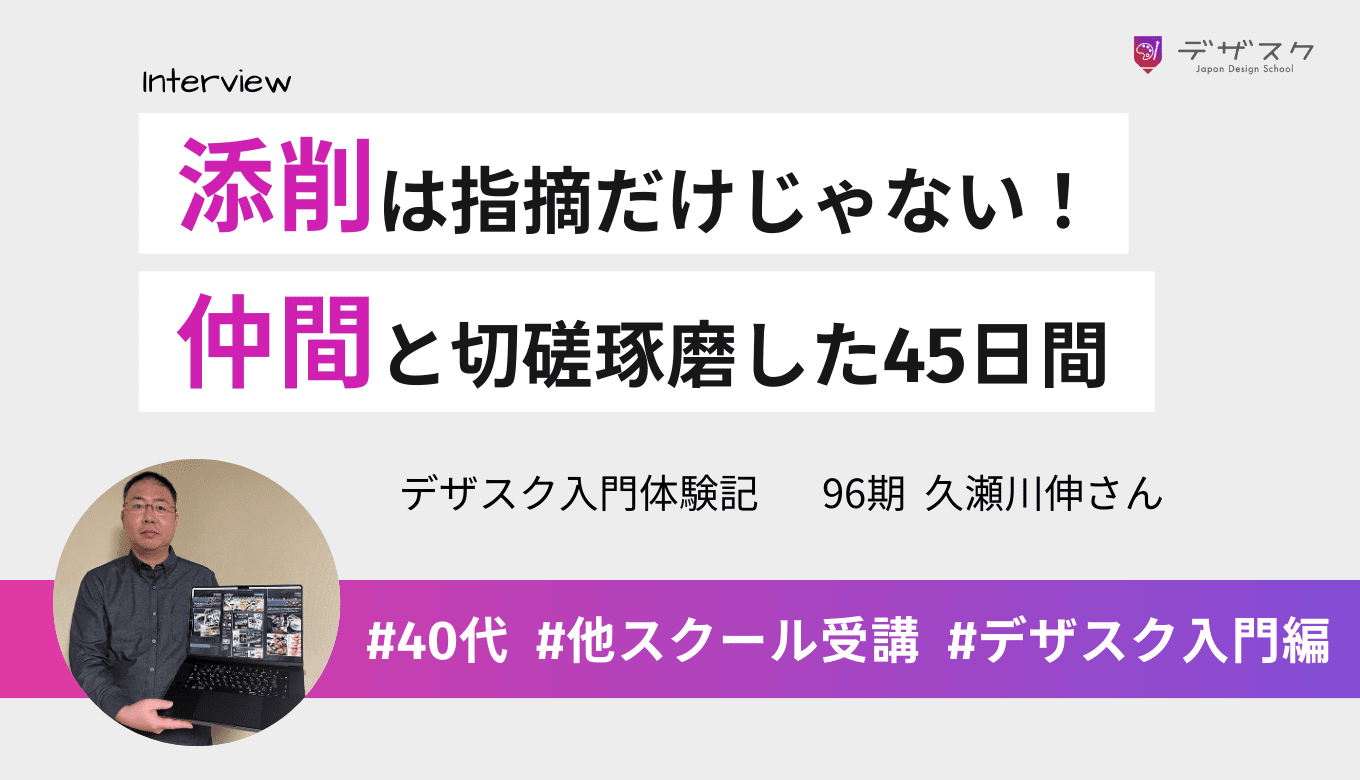 添削は指摘だけじゃないからやる気に繋がる！チームの仲間と切磋琢磨できた45日間