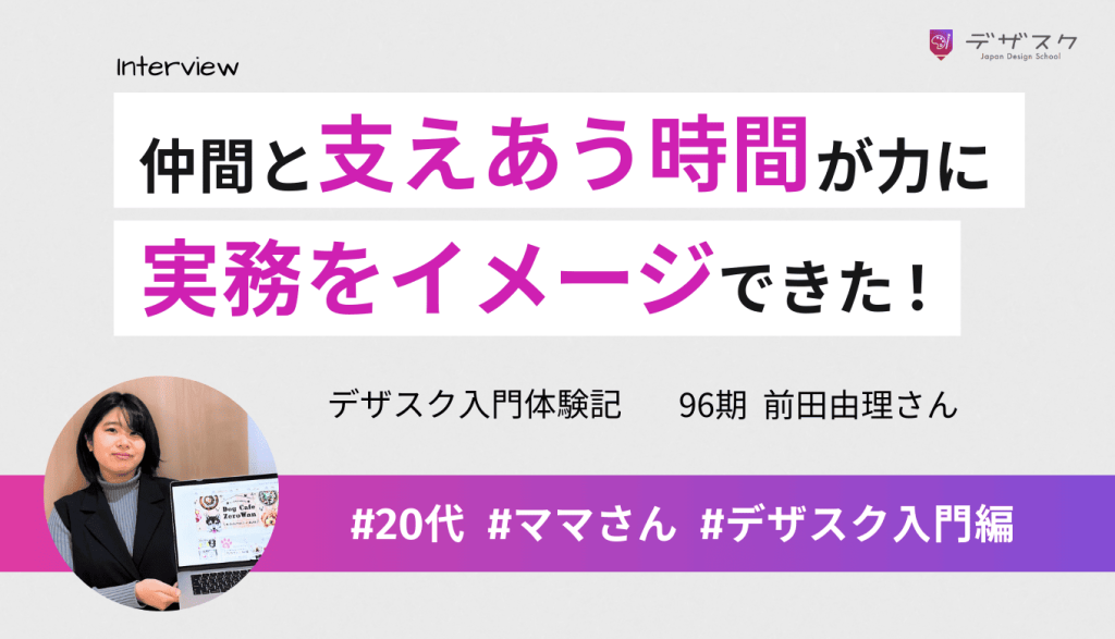 仲間と支え合う時間が力になる！納期を意識して取り組むことで実務がイメージできた