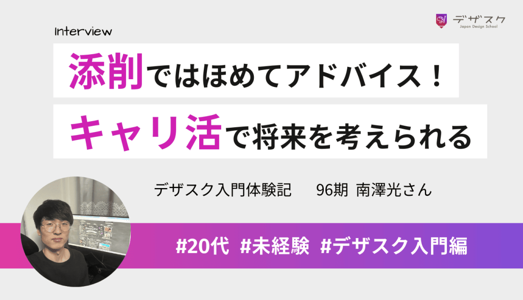 添削会はほめるだけでなく細かいアドバイスもしてくれる！キャリ活は将来のことを考えるきっかけにつながる