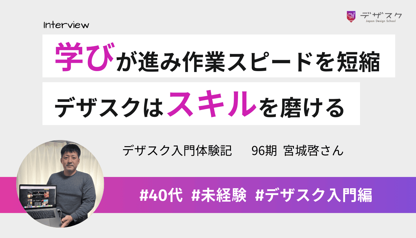 チームやキャリ活のおかげで学びが進み作業スピードも大幅に短縮！デザスクはスキルを磨ける場所