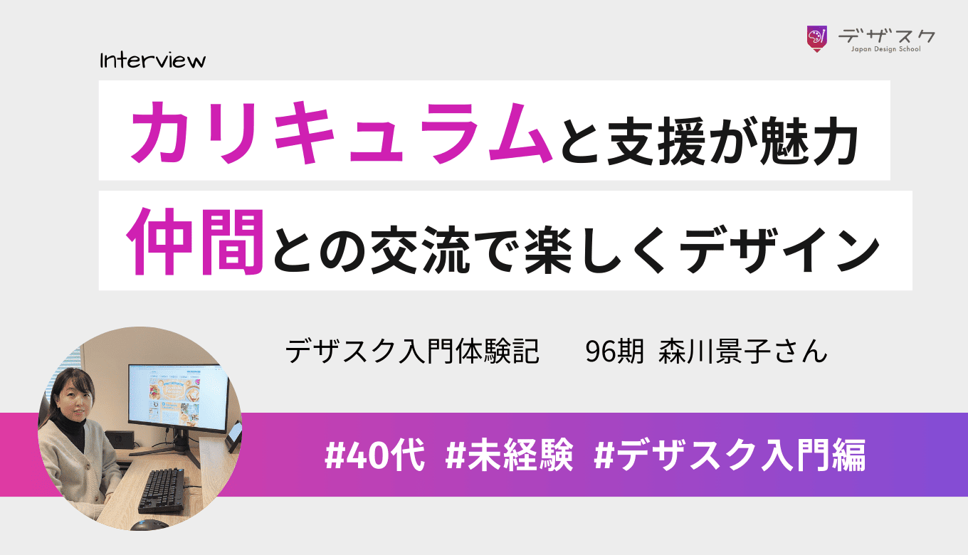Photoshop初心者でも続けられるカリキュラムとサポートが魅力!仲間との交流で楽しくデザインができた
