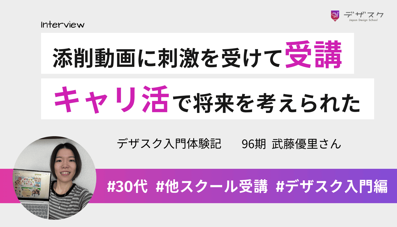 公開添削の動画に刺激を受けて受講を決意！キャリ活が自分のキャリアについて考えるきっかけになった