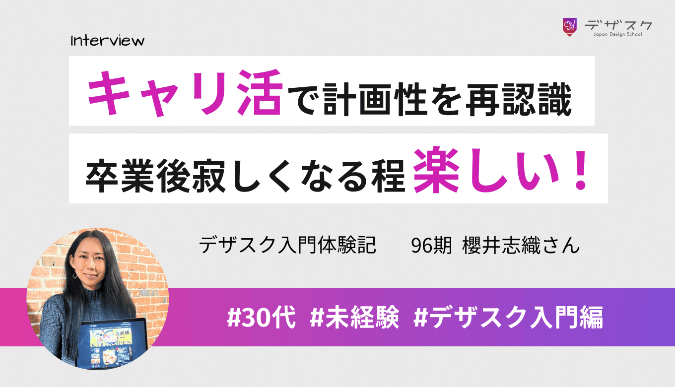 スケジュールを立てる重要性をキャリ活で再認識！卒業後は寂しさを感じる程の楽しさ