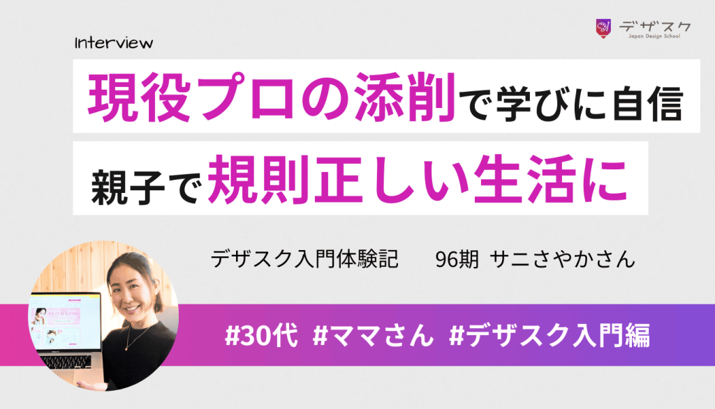 独学では限界だったけど現役プロの添削で学びに自信！親子揃って規則正しい生活リズムが習慣化
