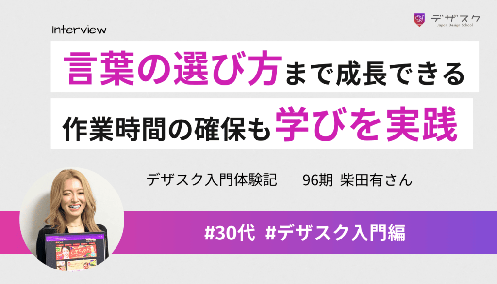 言葉の選び方まで変わり堂々と話せる自分に！学びを実践して作業時間も確保できた