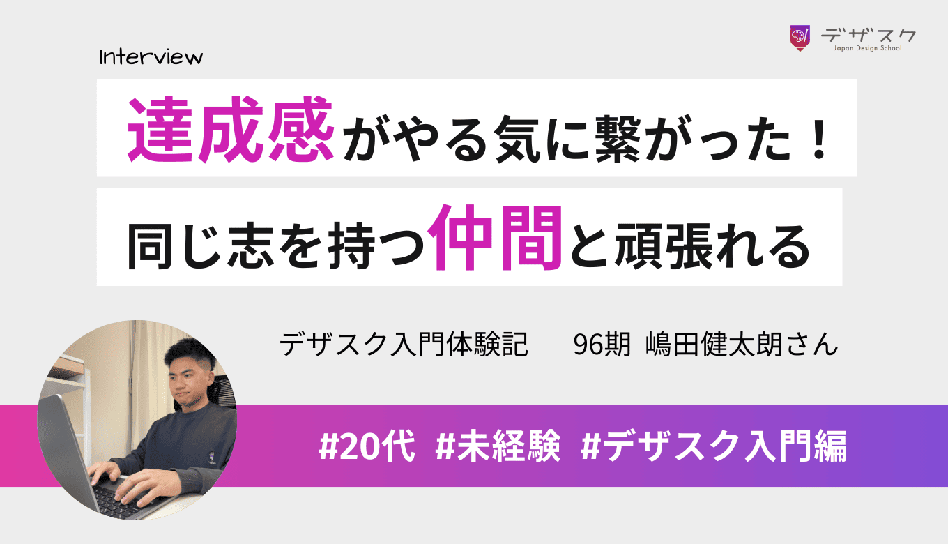 作れたという達成感がやる気に繋がった！同じ志を持つ仲間と共に頑張れるチーム制が魅力